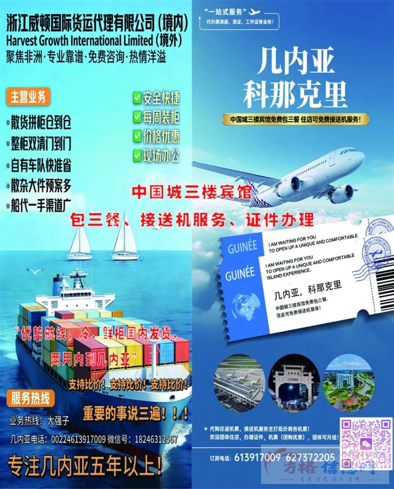 几内亚中国城宾馆